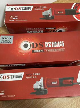 盛亚87100轻骑兵100-5欧德尚9500k磨光机电动打磨工具手磨机