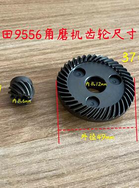 适配牧田9556NB角磨机齿轮9556HN角向磨光机 100型手磨机装机配件