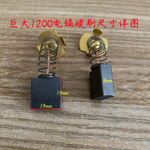 Z1G-SZ-35电镐碳刷08350810