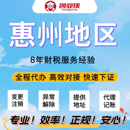 营业执照代办注销个体户