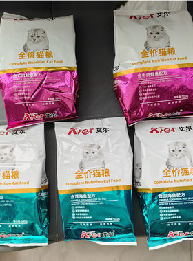 艾尔全价猫粮500g成幼猫营养增肥深海鱼味牛肉鲑鱼金枪鱼5斤2.5kg