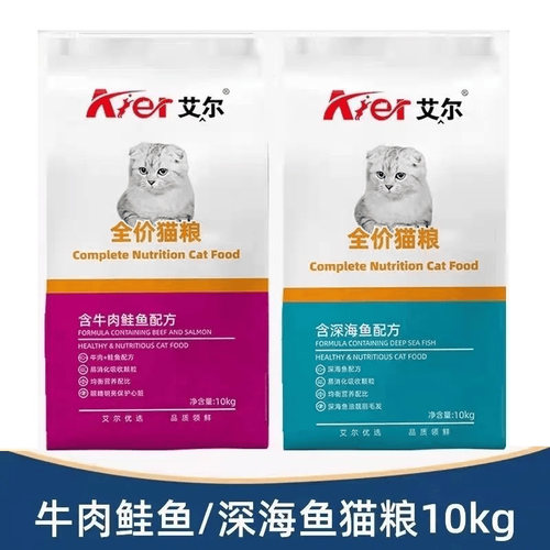 猫粮艾尔10kg20斤装成猫幼猫通用