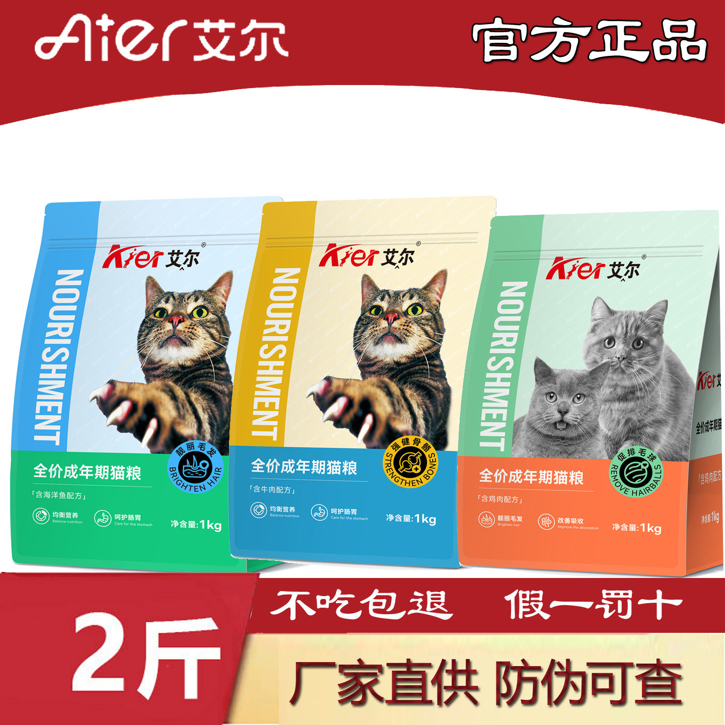 【正品】艾尔1kg全价海洋通用型经典鱼味主粮流浪成猫幼猫通用型