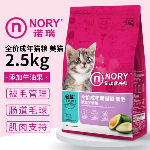 诺瑞牛油果成猫粮2.5kg