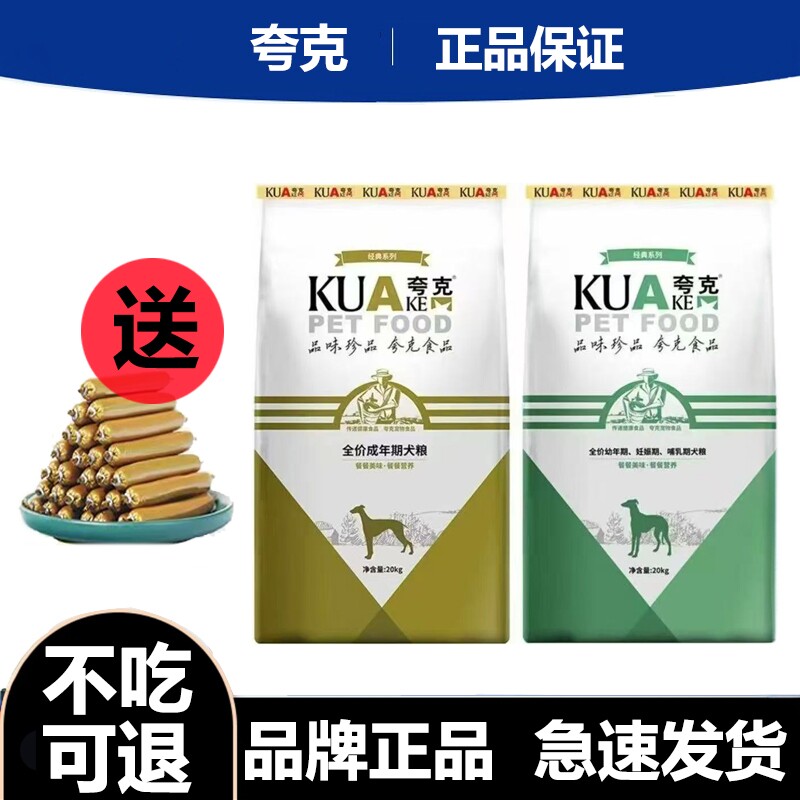 夸克狗粮20kg金毛哈士奇萨摩耶边牧德牧大型犬通用型成犬幼犬40斤