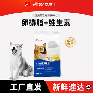 艾尔狗粮10kg全价成幼犬粮蛋奶糕高蛋白均营养益生元金毛泰迪比熊