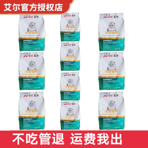 艾尔猫粮500*5袋深海鱼猫粮