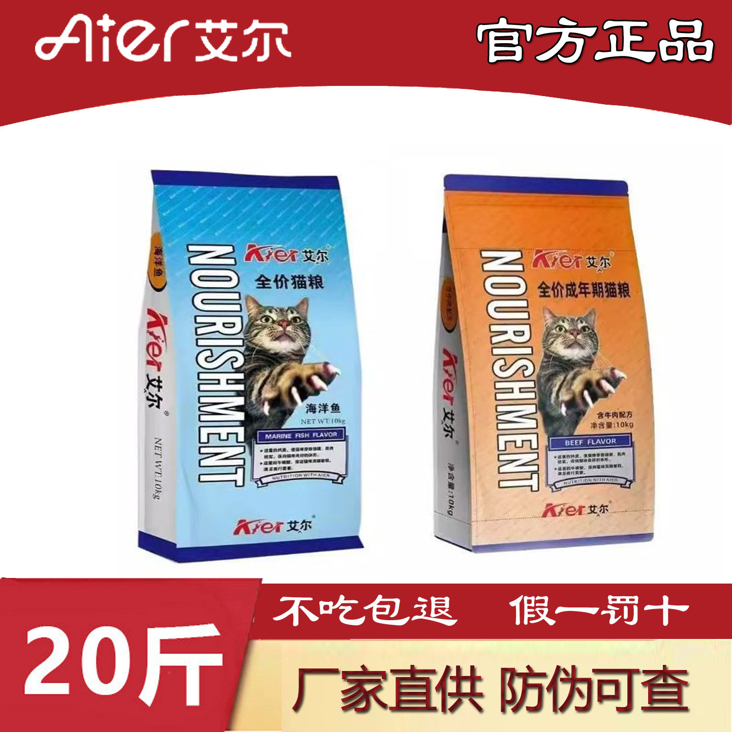 艾尔老品猫粮10kg全价成年期猫粮海洋鱼味牛肉味20斤装