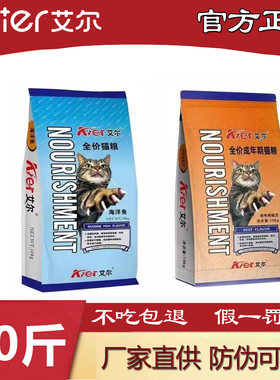 艾尔老品猫粮10kg全价成年期猫粮海洋鱼味牛肉味20斤装