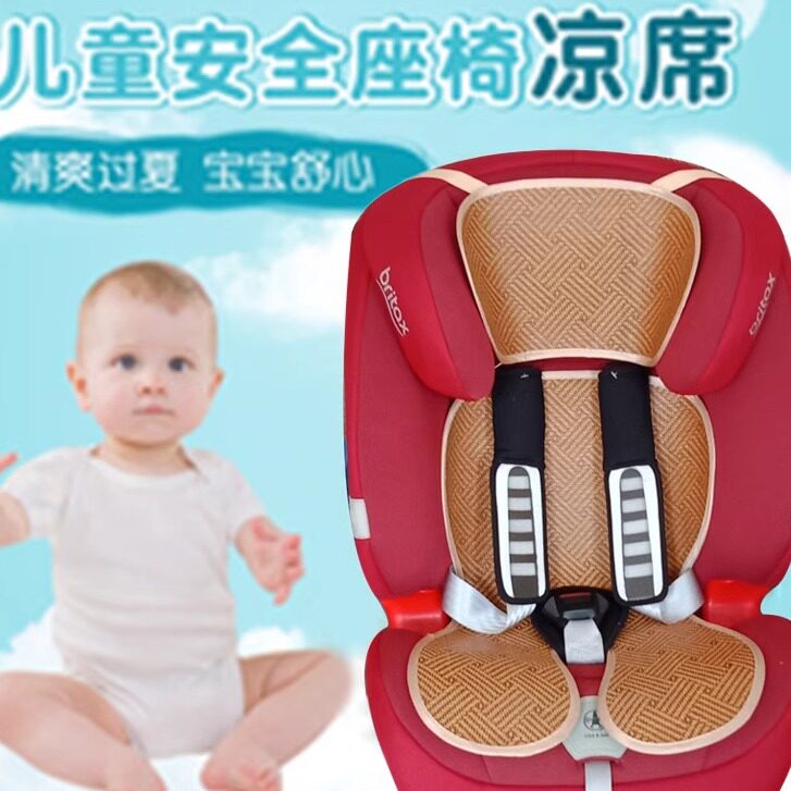 分体式儿童汽车安全座椅专用凉席安全座椅凉席
