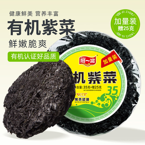 阿一波有机紫菜60克/包干净