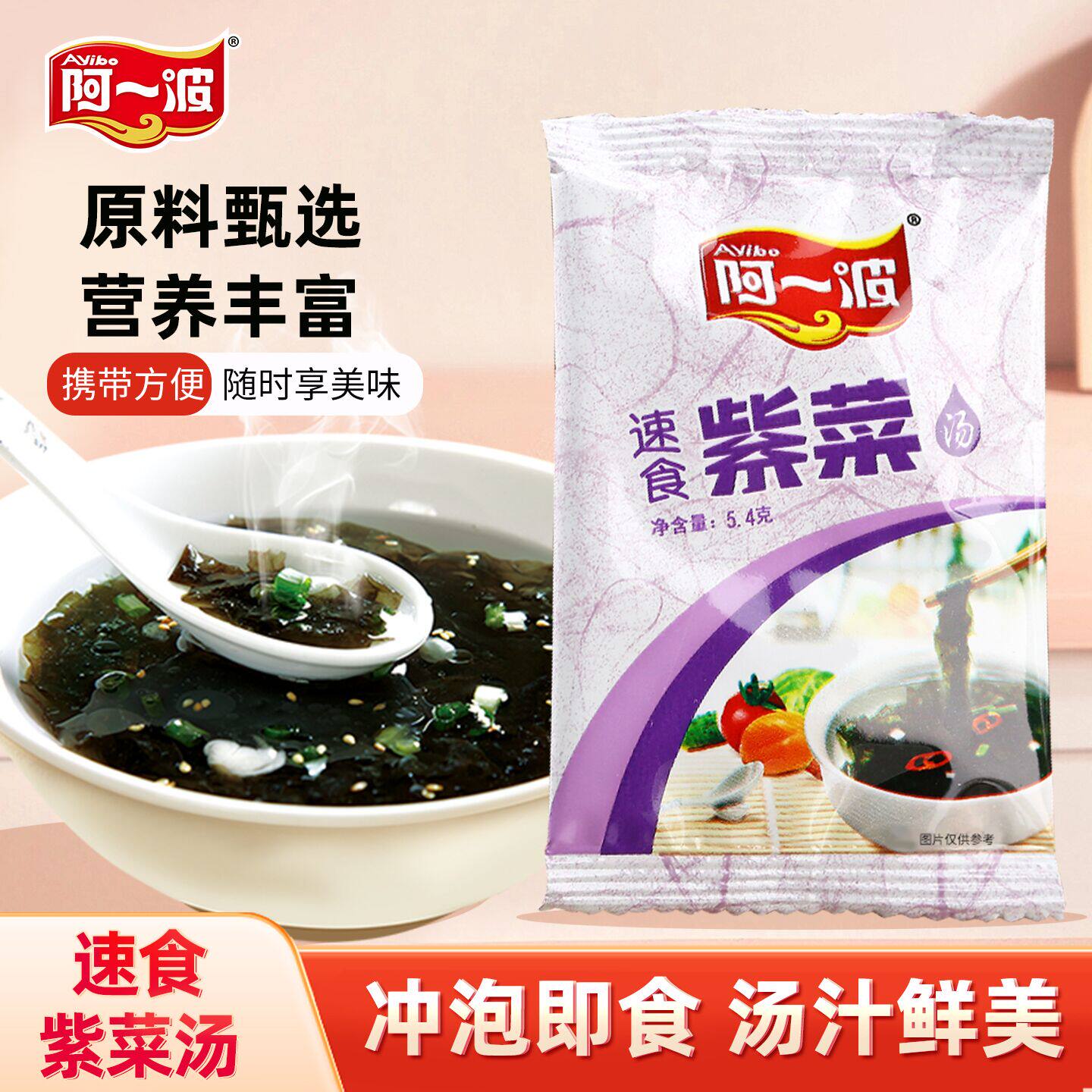 阿一波速食紫菜汤5.4克小包 方便速食裙带菜汤冲泡即食代餐汤料包