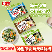 阿一波冻干蛋花汤速食冲泡即食汤料包鲜蔬芙蓉紫菜蔬菜汤独立小包