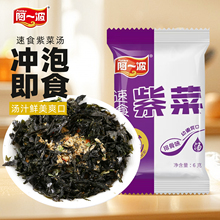阿一波紫菜汤6克×15包 速食排骨紫菜虾皮汤料包冲泡即食代餐小包