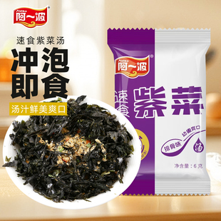 速食排骨紫菜蝦皮湯料包沖泡即食代餐小包 阿一波紫菜湯6克×15包