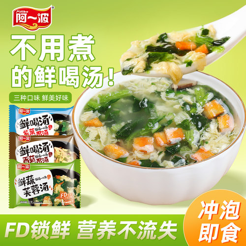 阿一波鲜蔬芙蓉汤15小包方便代餐