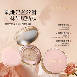 意塑无瑕美肌持妆气垫BB霜送替换装持久遮瑕细腻轻薄控油适合初学