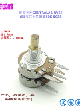 库存美产CENTRALAB RV24型B50K 6脚双联电位器贝斯吉他音量音色
