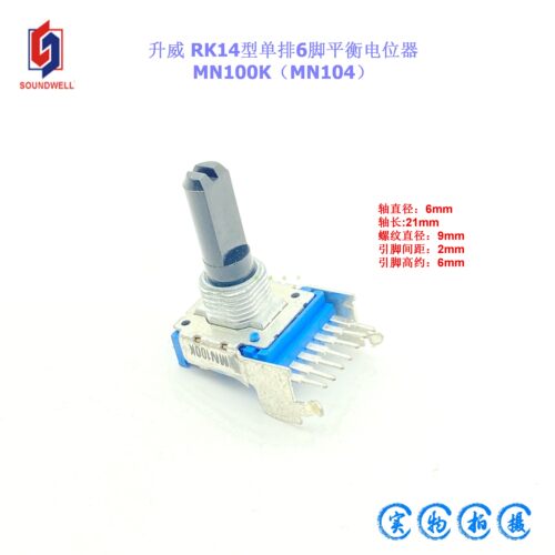 升威RK14型MN100K单排7脚功放调音台声道音量平衡电位器 长引脚