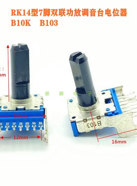 RK14型B10K单排7脚功放调音台双联音量控制电位器B103 柄长18mm