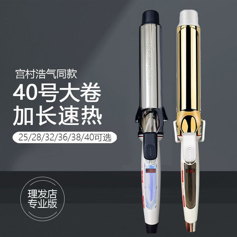宫村浩气负离子卷发棒黄金陶瓷32mm理发店专用不伤发烫电卷棒神器