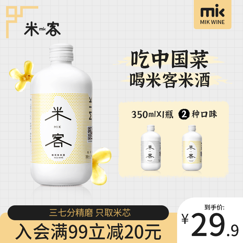 米客米酒 糯米酒低度酒桂花米酒6度原味米露甜酒纯米酒350ml单瓶_酒类