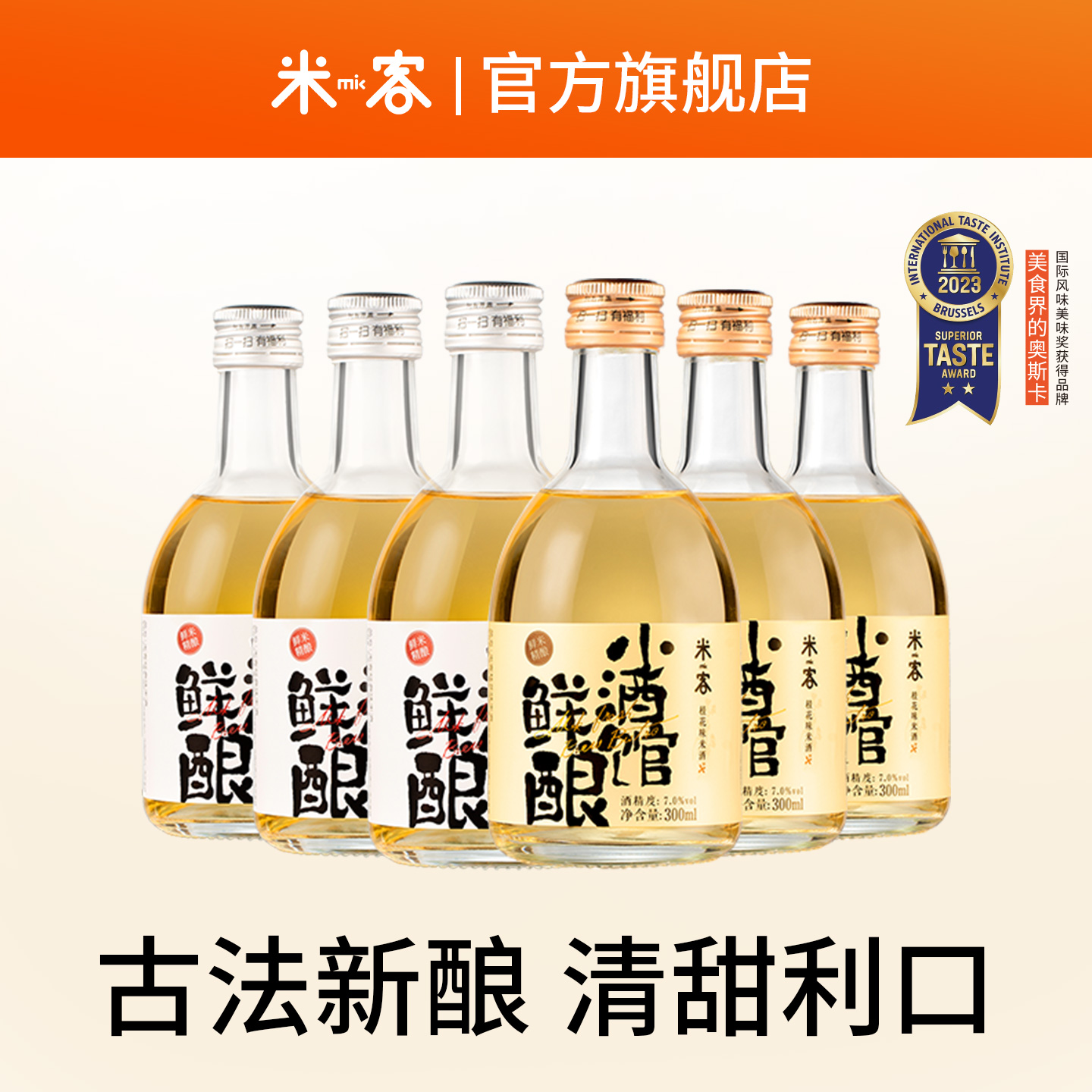 MIK米客米酒鲜酿小酒馆桂花酒