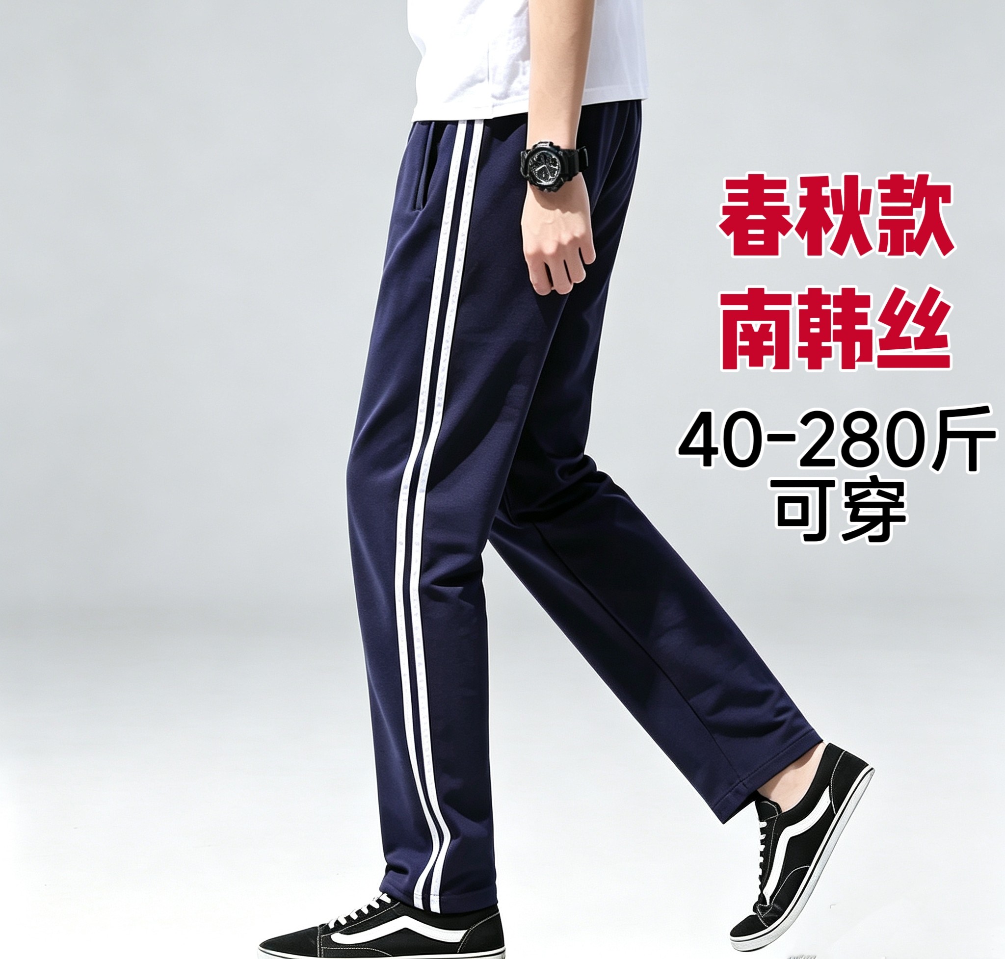藏青色校服裤子宽松加肥加大码运动中小学生二道杠春秋南韩丝长裤