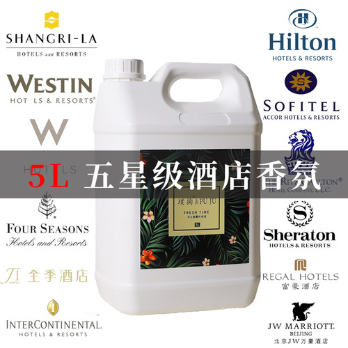5L大瓶五星级酒店大堂专用商用扩香机精油香薰补充液香格里拉白茶