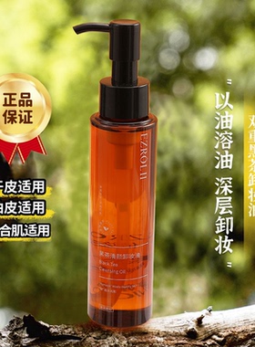 【拍1发2】HS依姿露黑茶卸妆油以油卸妆正品旗舰店官方温和清洁