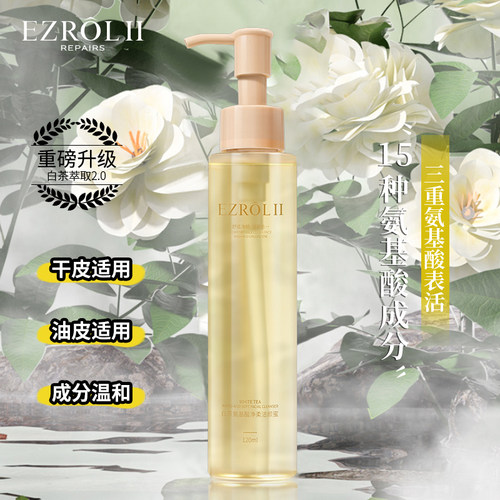 拍1发2丨依姿露白茶氨基酸洁颜蜜