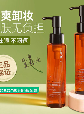 【拍1发2】依姿露黑茶卸妆油以油卸妆正品旗舰店官方温和E10