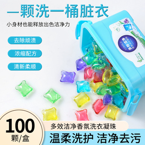 依姿露洗衣凝珠洁净除菌除螨留香持久三效合一留香去污100颗A