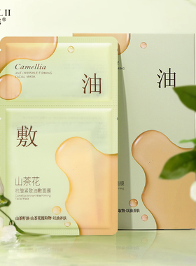 【4盒】以油养肤丨L依姿露山茶花抗皱紧致油敷面膜