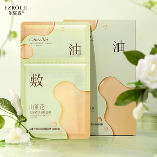 山茶花抗皱紧致油敷面膜4盒共20片