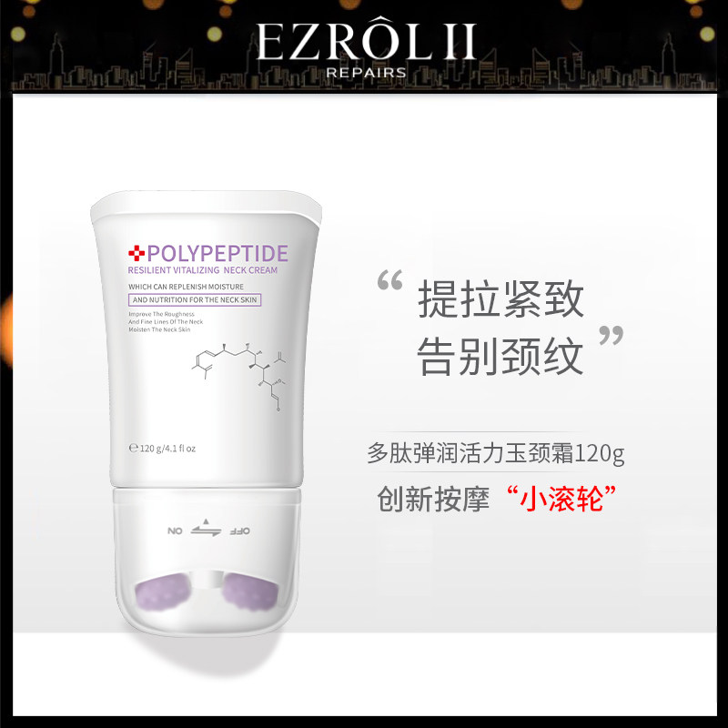 依姿露正品玉颈霜滚轮淡化颈纹颈部护理提拉紧致美颈霜