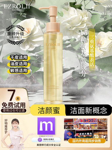 1依姿露白茶氨基酸净柔洁颜蜜洗卸合一控油洗面奶正品
