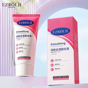 【拍1发3盒】依姿露净肤丝滑脱毛膏四肢腋下正品