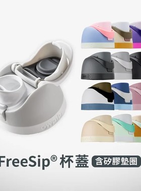 适用于owala freesip24OZ/32OZ/40OZ系列保温杯杯盖