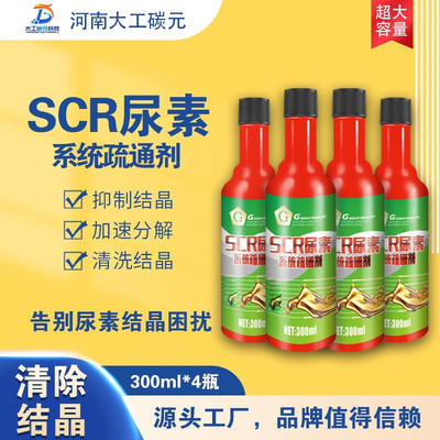 河南大工碳元企业店车用尿素SCR系统表面结晶清洗剂 柴油车使用保