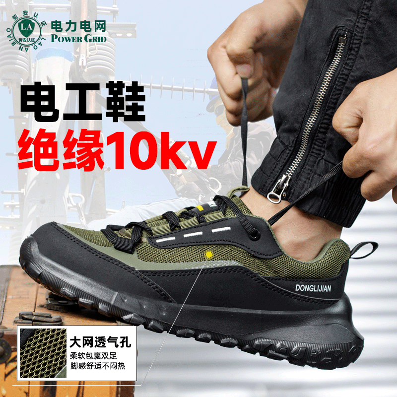 春季新款电工绝缘10kv透气轻便软底舒适耐磨防滑防砸防刺劳保鞋男