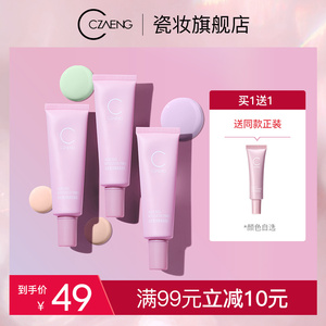 瓷妆隔离霜妆前乳隐形毛孔控油打底补水保湿遮瑕素颜霜女学生平价