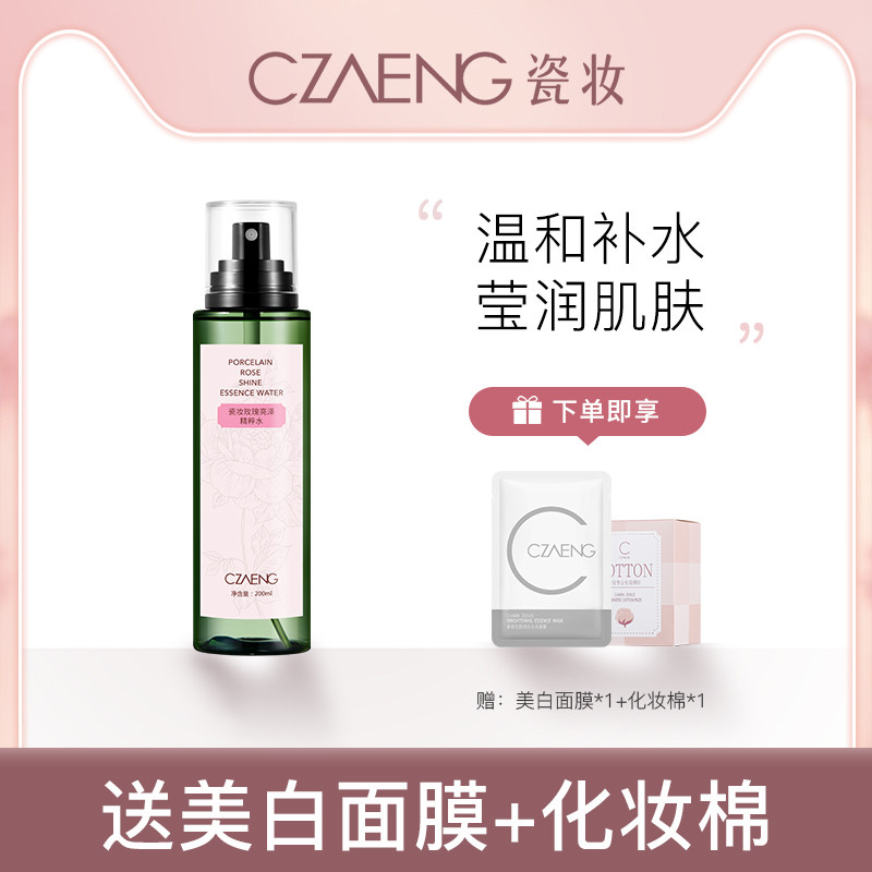 瓷妆玫瑰纯露爽肤水去闭口补水舒缓收缩毛孔喷雾柔肤水提亮肤色