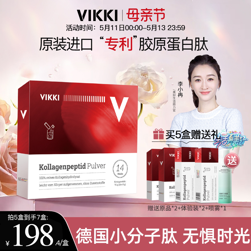 VIKKI胶原蛋白粉剂肽精华成人