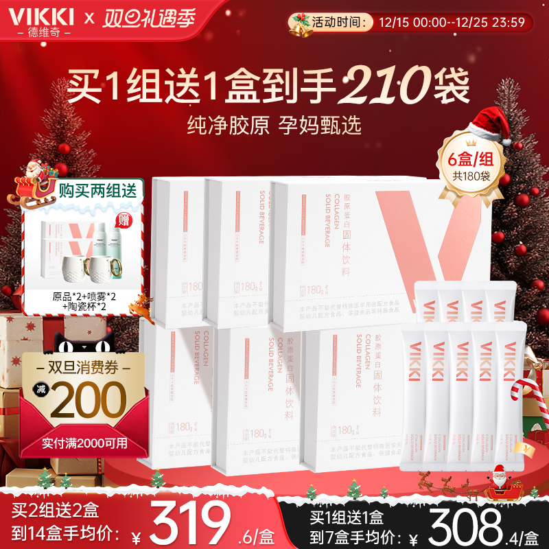 孕妇胶原VIKKI进口德维奇胶原蛋白肽粉小分子正品内服保健品*6盒