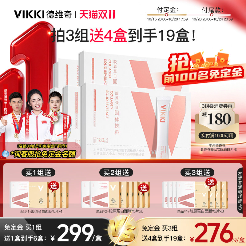 孕妇胶原VIKKI进口德维奇胶原蛋白肽粉小分子正品内服保健品*5盒