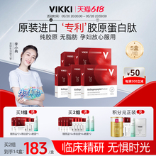 5盒装 VIKKI德国胶原蛋白肽精华饮品旗舰店小分子粉剂液成人口服