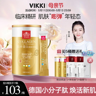 VIKKI 胶原蛋白粉鳕鱼水解小分子三肽口服美容精华粉液态饮旗舰店