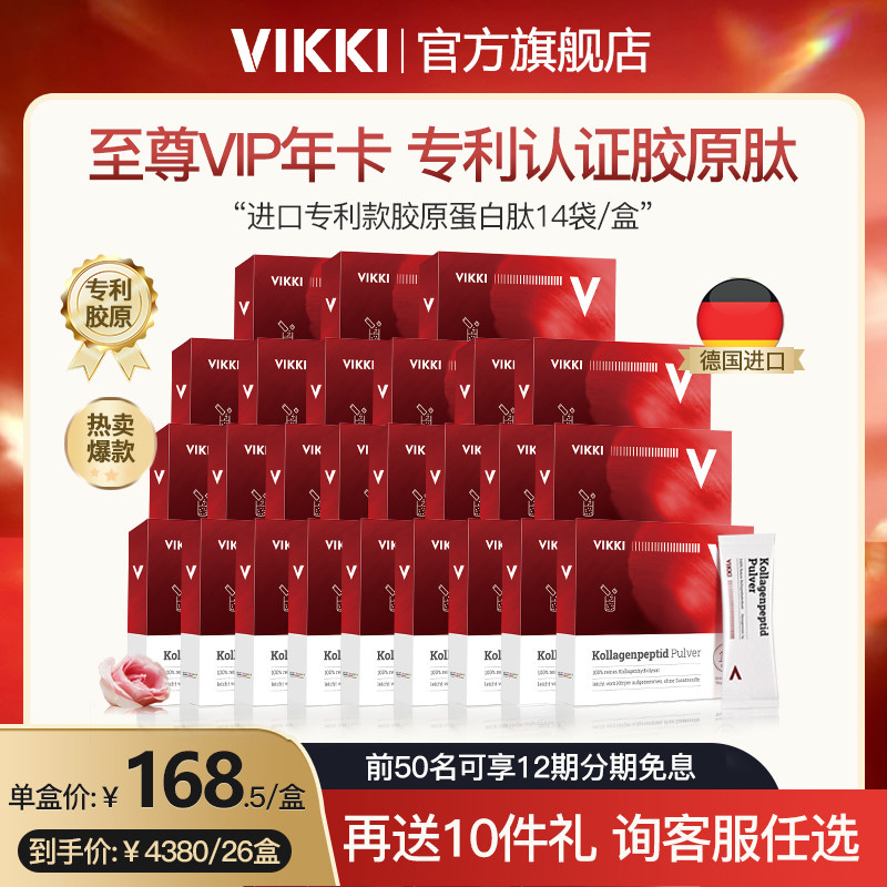 【至尊年卡】纯进口胶原蛋白肽26盒