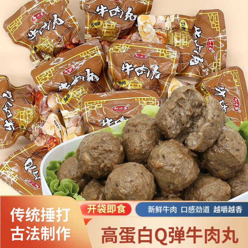 【开袋即食】牛肉丸五香高蛋白营养健身代餐饱腹低脂学生宿舍零食
